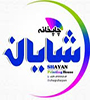 چاپخانه شایان گچساران